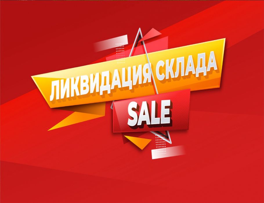 Ликвидация склада салютов и фейерверков по низким ценам
