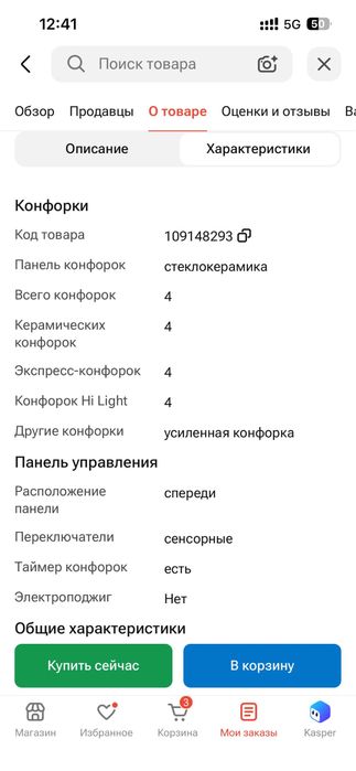 Варочная поверхность Midea