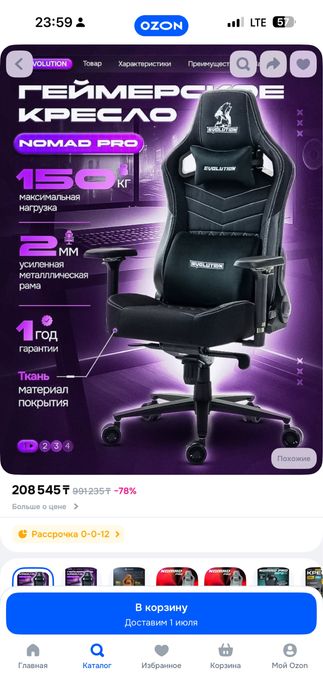 Компьютерное кресло, игровое кресло Evolution Nomad/обмен