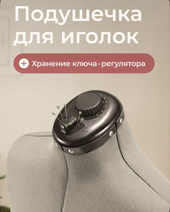 Регулируемый манекен