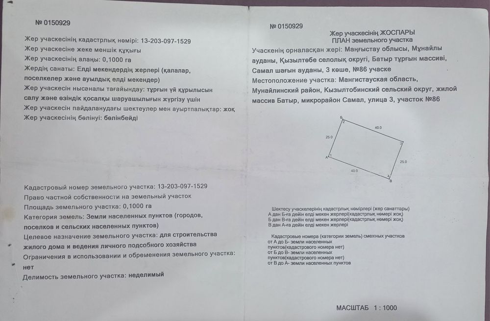 Продаётся земельный участок в жилом массиве Батыр. - Ansicht 2