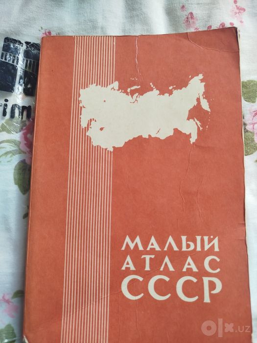 Малый атлас СССР