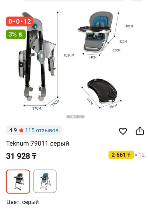 Стульчик для кормления