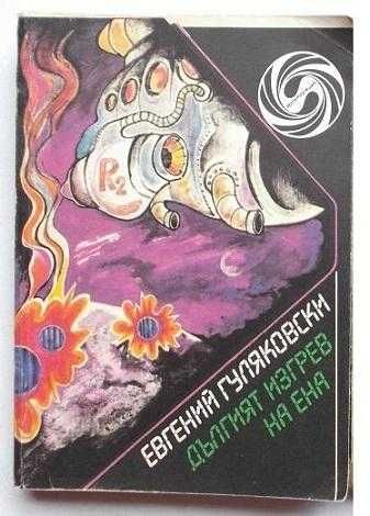 Фантастика и фентъзи