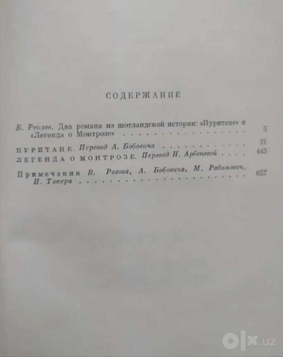 Вальтер Скотт - Квентин Дорвард, Айвенго, Пуритане, Легенда о Монтрозе
