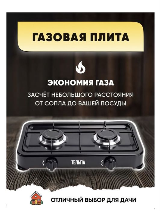 Продам настольная газовая плита