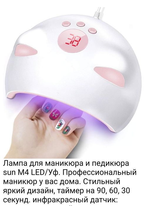 В наличии оригинал профессиональная лампа Sun 4М Led Uv