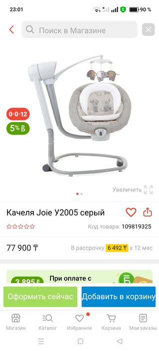 Электрический детский шезлонг