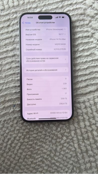 Айфон 14 про мах