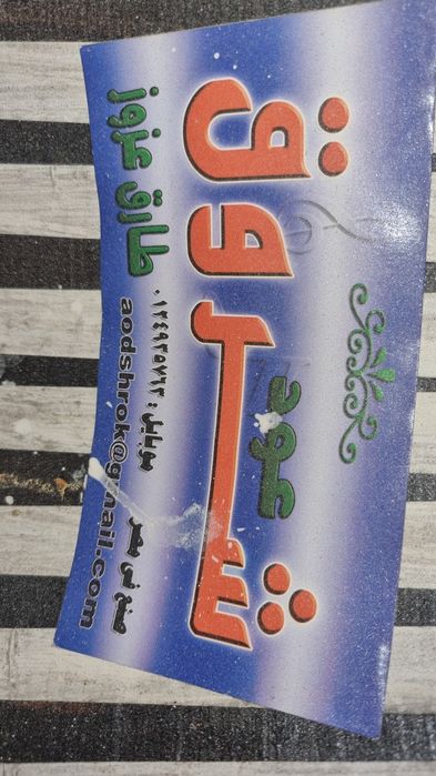 Ud sotiladi Misr davlatiniki