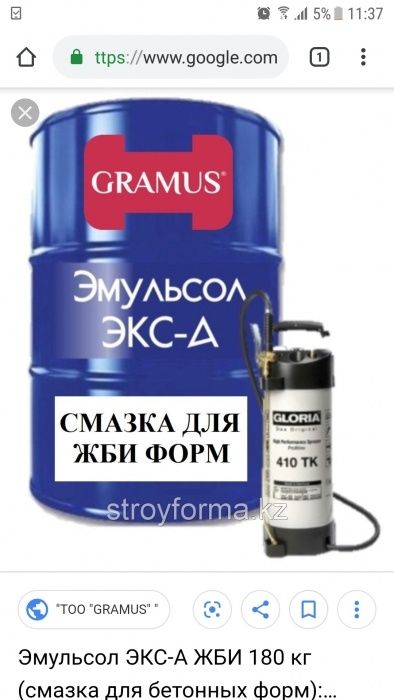 Продаем масло для опалубки Эмульсол.