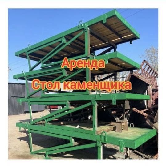 Аренда Стол каменщика с деревянным настилом,Строительные леса,Опалубка