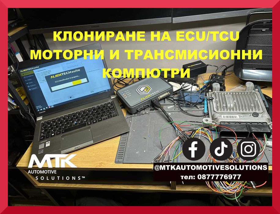 ECU TCU cloning клониране на компютри
