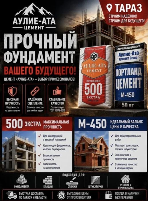 Цемент Әулие-Ата