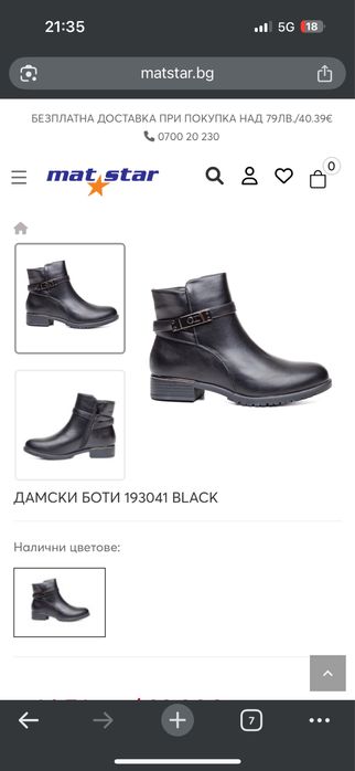 Черни боти 38 номер