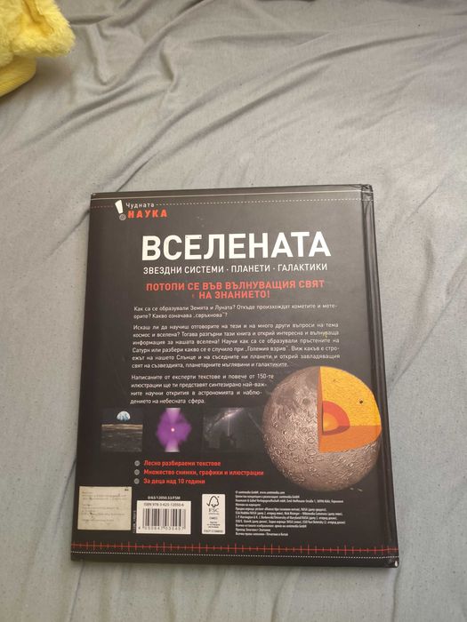 Детска книга за Вселената