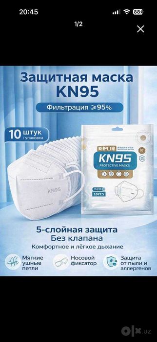 Маски KN95 новые — 1 700 сум