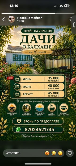 Сдаётся дача Балхаше ПБС 1 магазин дачник