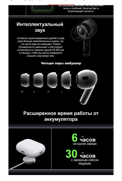 Айрподс Про 2, качество звука