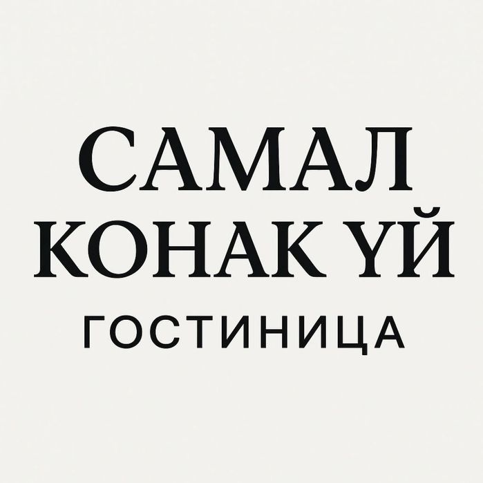 Сарыағаш гоцтниса