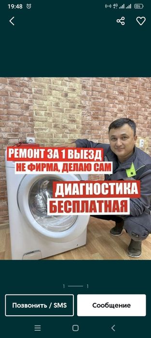 Ремонт стиральных машин