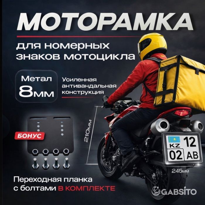 Номерник Мопет Байк рамка номера