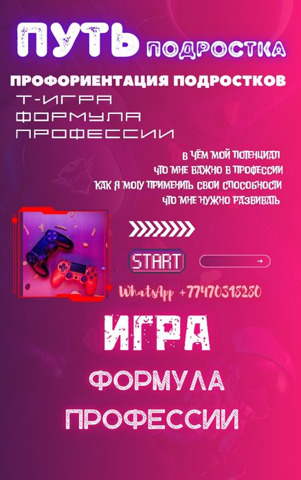 Игра формула профессии