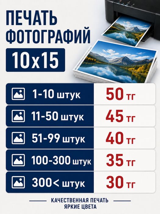 Печать фотографий