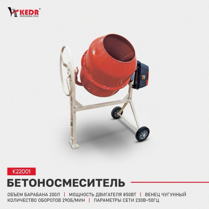 Бетономешалка 200л