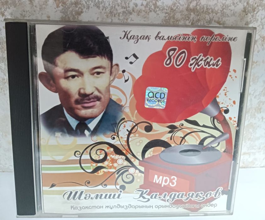 Альбом Шамши Калдаякова