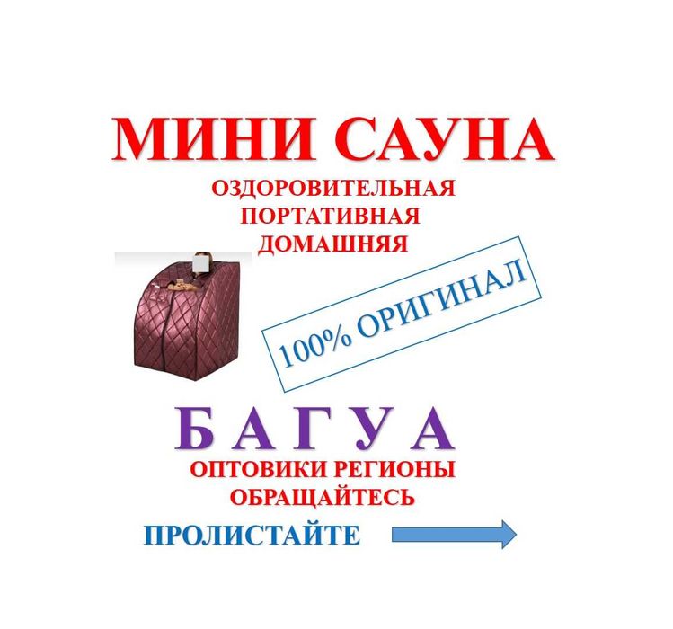 Актау сауна багуа 100% Оригинал лечебная парильная bagua sauna