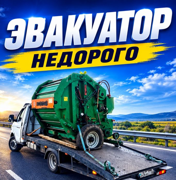 Эвакуатор услуги