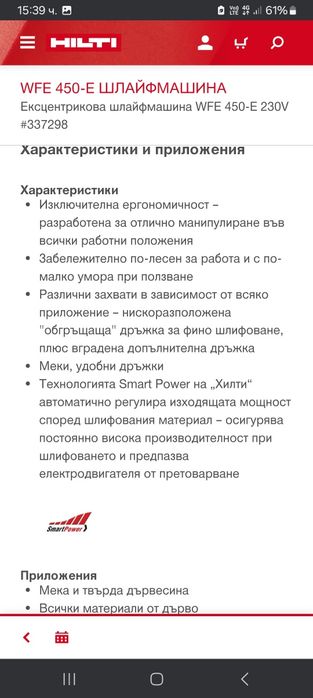 Hilti WFE 450-E Шлайфмашина