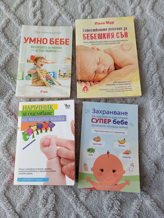 Книги за майчинство и бебе