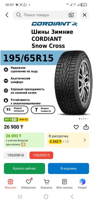 Шины сост новое шипы