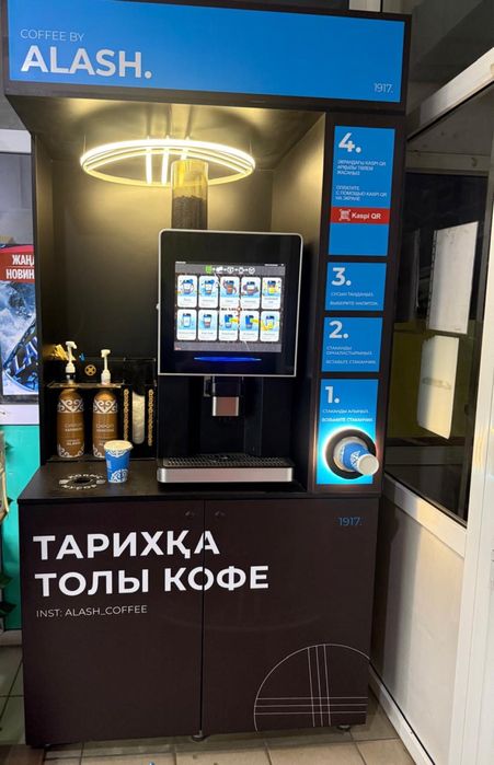 Готовый бизнес кофе аппарат “Алаш кофе”
