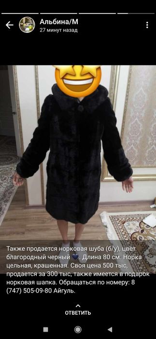 Норковая шуба б/у