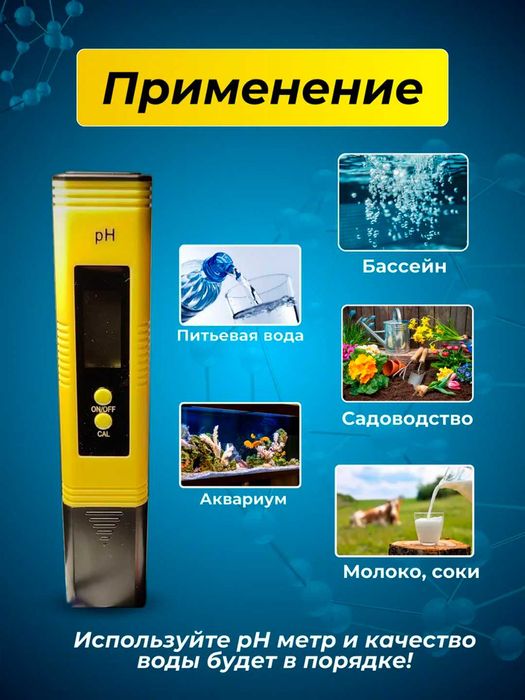 PH метр, электронный + 4.01/6.86/9.18pH калибровочные пакеты