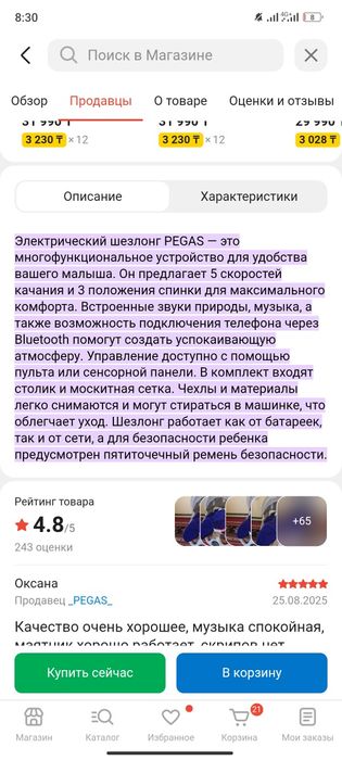 Качалка для малышей