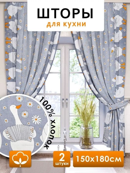 Шторы новые в упаковке
