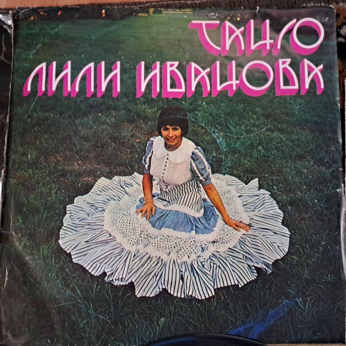 12бр. Грамофонни плочи Лили Иванова