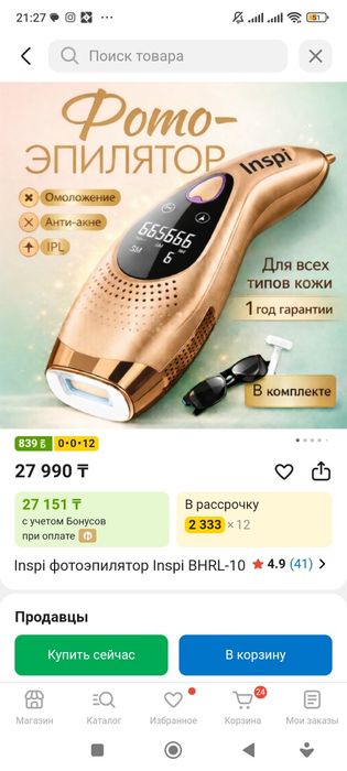 Срочно продам новый фото эпилятор