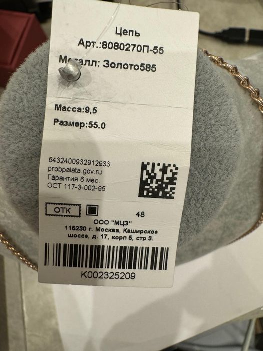 Золотые цепи 585 пробы