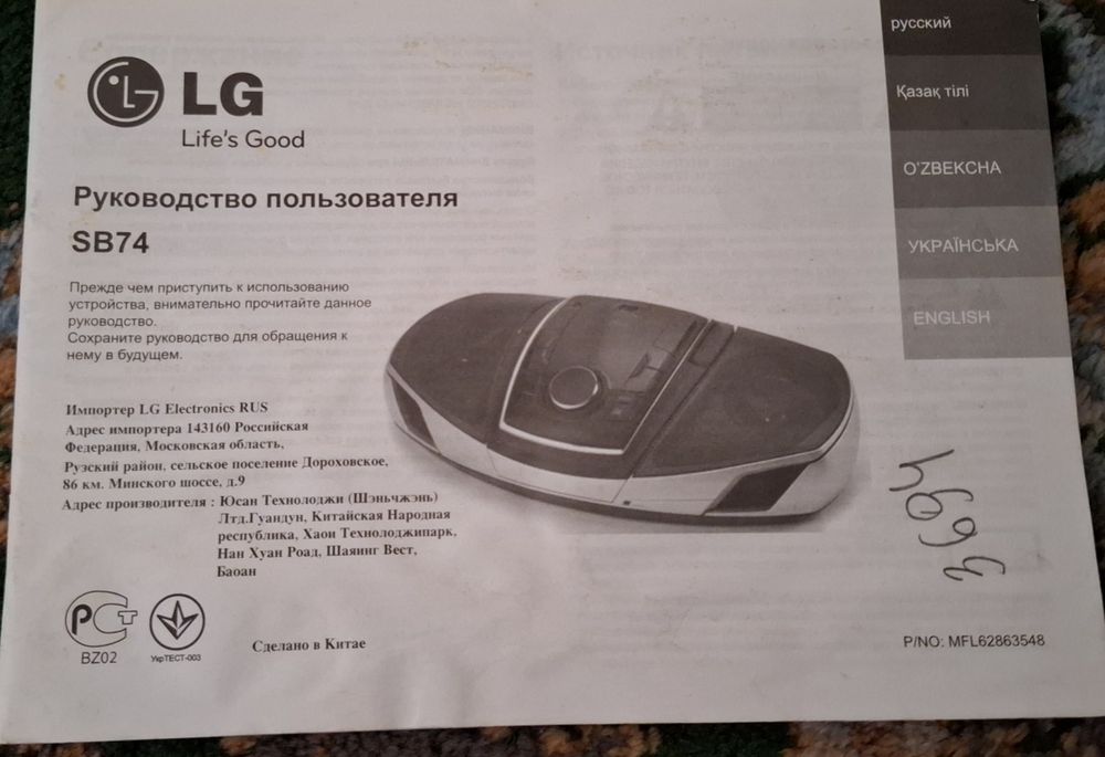 Продается новая магнитола LG SB-74
Отличн