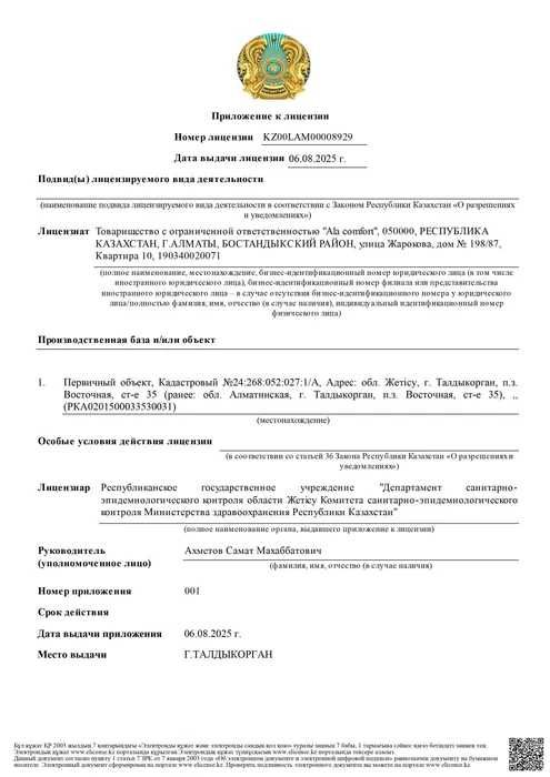 Дезинфекция Семей