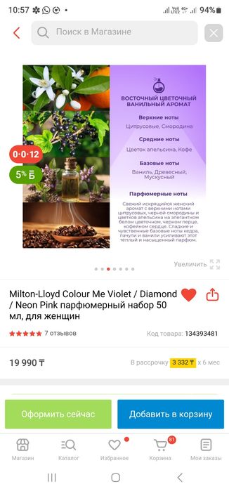 Парфюм Colour me