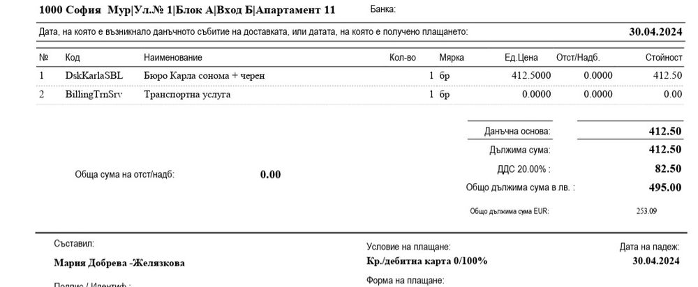 Електрическо бюро с механизъм "Карла-Сонора", в гаранция