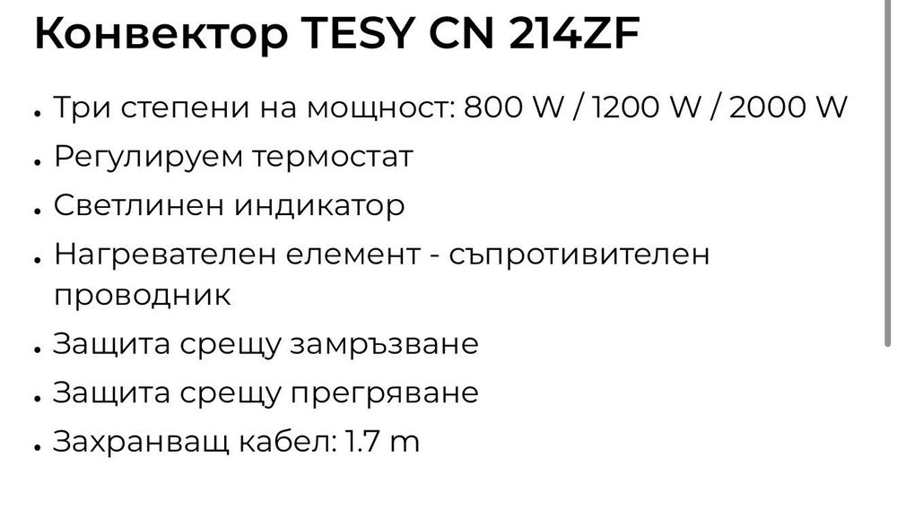 Конвектор Tesy 2000 w