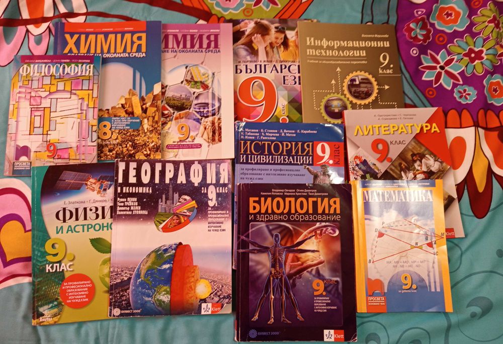 Учебници за 9 клас