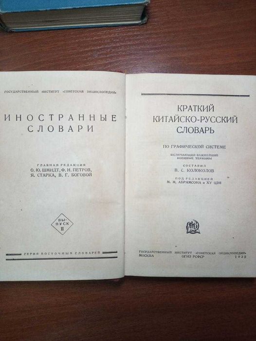 ЯПОНСКИЙ и КИТАЙСКИЕ ЯЗЫКИ. Также для ценителей старых книг.